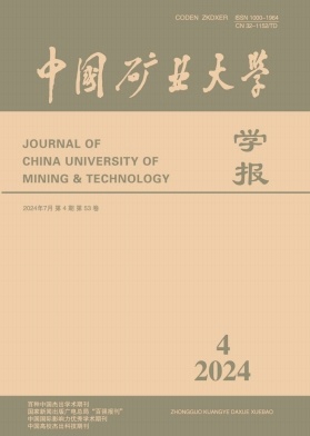 中国矿业大学学报封面